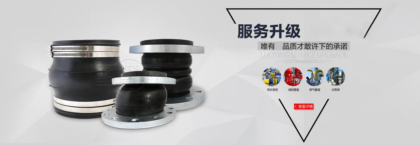 橡膠接頭質保